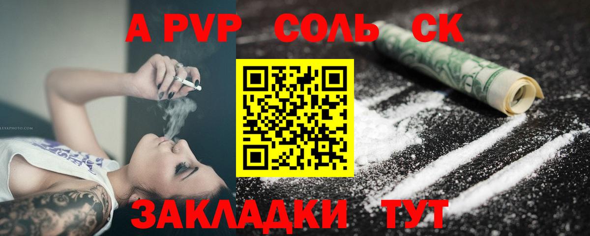 Соликамск  Альфа ПВП Соль  Alpha PVP Crystall  Альфа ПВП  Вход с VPN 