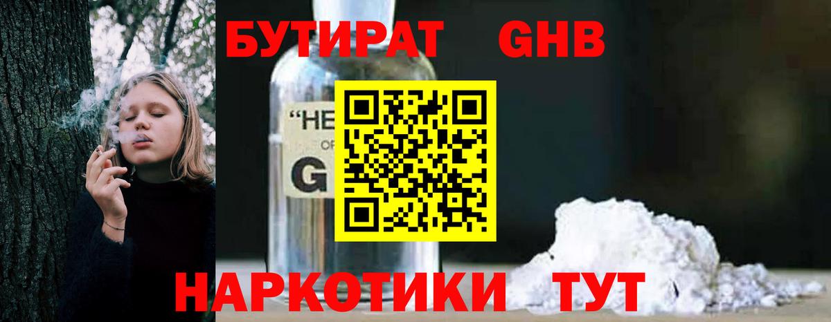 БУТИРАТ жидкий экстази Соликамск