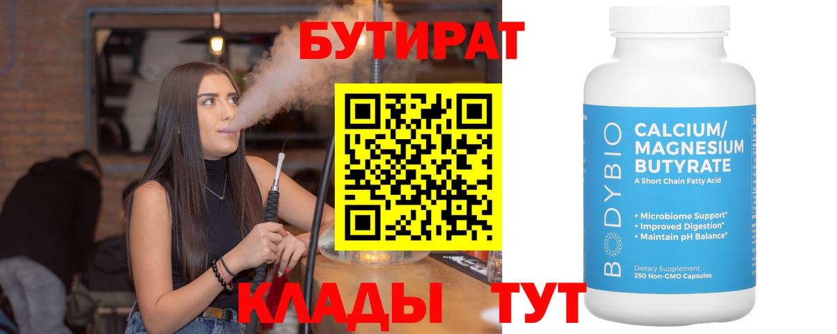 Бутират GHB  Бутират  Соликамск  Вход с VPN 