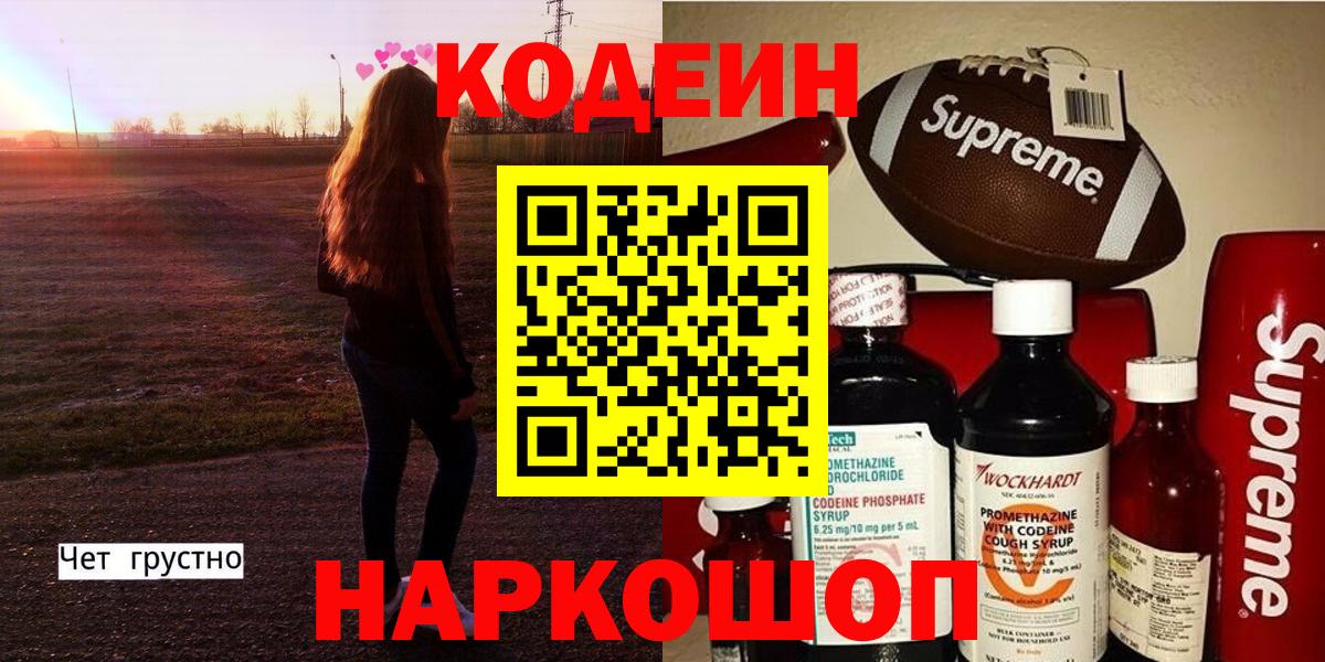 Codein Purple Drank Соликамск