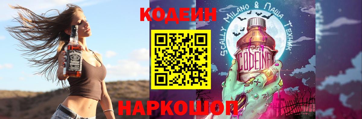 Codein Purple Drank  Вход с VPN  Соликамск 