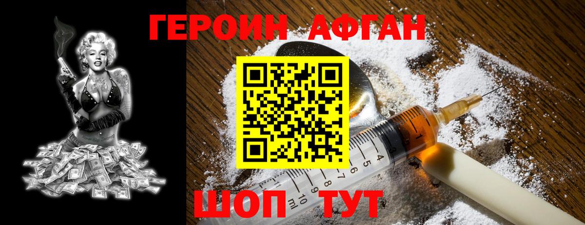 Героин афганец  Вход с VPN  Соликамск 