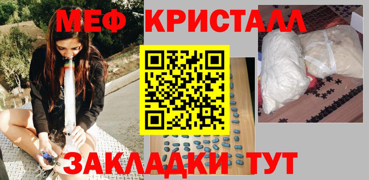 МЕФ кристаллы Соликамск